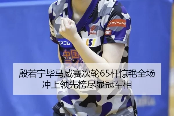 yin-ruo-ning-bi-ma-wei-sai-ci-lun-gan-jing-yan-quan-chang-chong-shang-ling-xian-bang-jin-xian-guan-jun-xiang-2-123.jpg